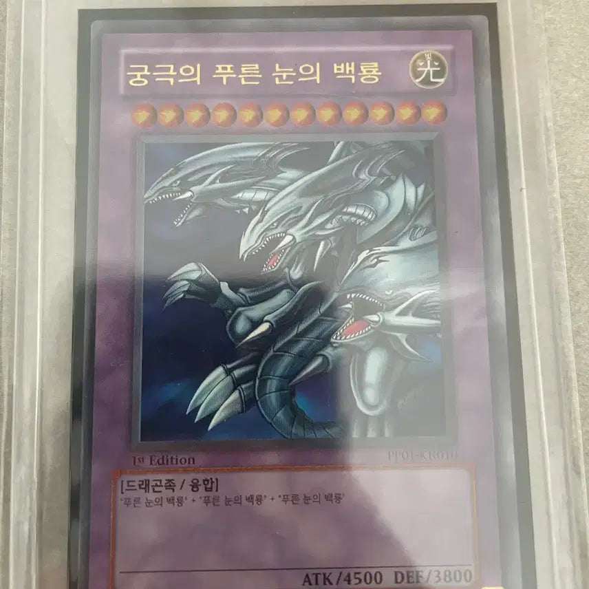 [BUNJANG] Blue-Eyes White Dragon 1st Edition / 궁극의 푸른눈의 백룡 1st 퍼에