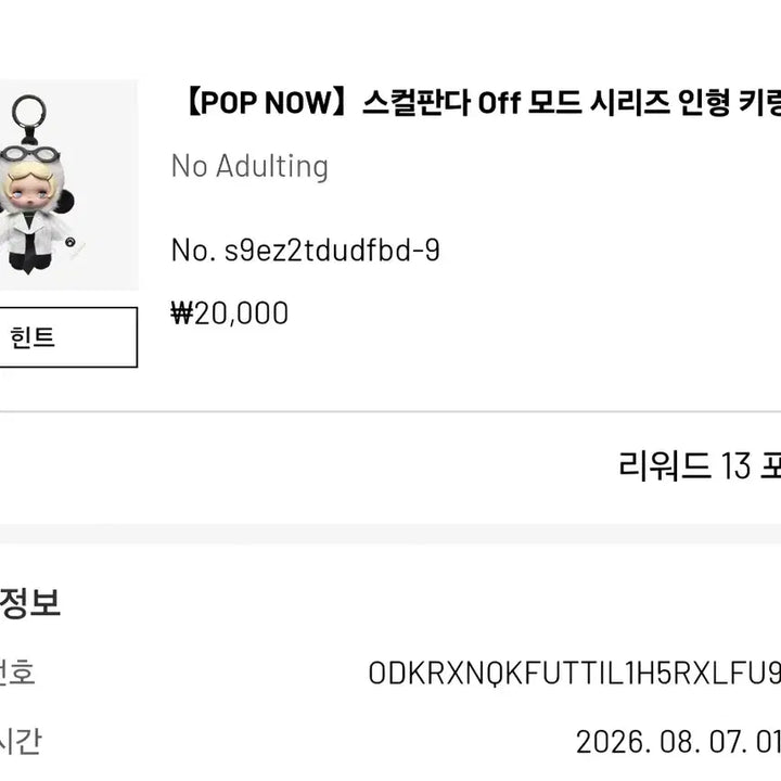 [BUNJANG] Pop Mart Skullpanda Off-Mode No Adulting / 팝마트 스컬판다 off모드 No adulting