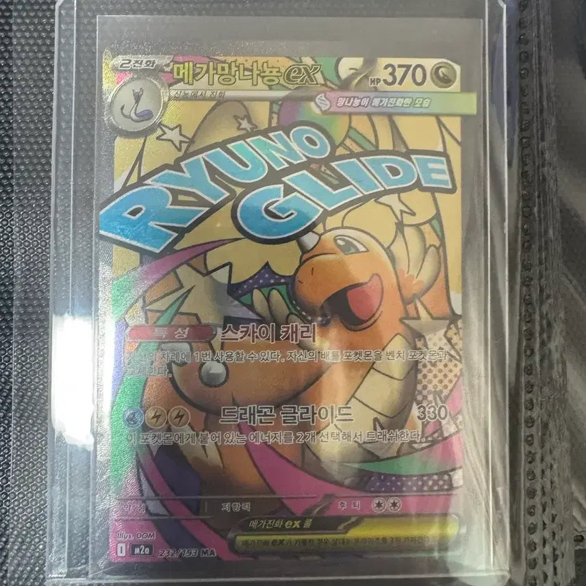 [BUNJANG] Dragonite Single Card / 망나뇽 ma 싱글카드
