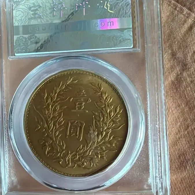 [BUNJANG] Republic of China 1914 Coin MS60 Graded / 1914년 중화민국