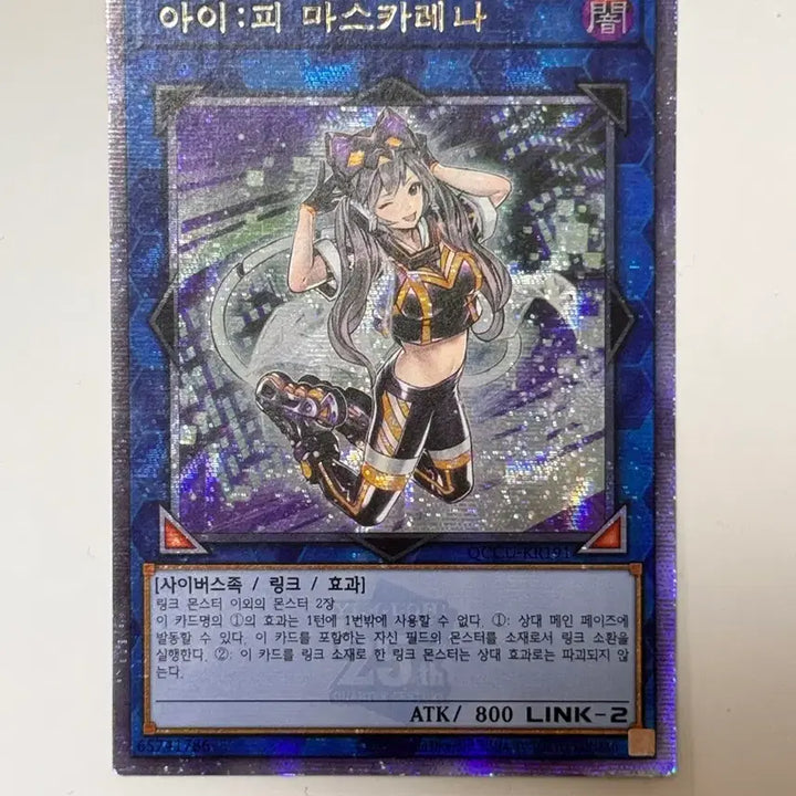 [BUNJANG] Yu-Gi-Oh! I:P Masquerena Field Center Card / 유희왕 아이:피 마스카레나 프싴