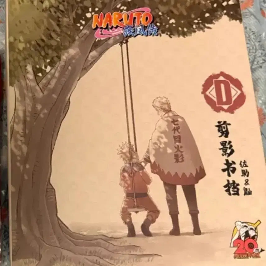 [BUNJANG] Naruto Chinese Kuji D Prize Bookend - Itachi &amp; Sasuke / 나루토 중국 쿠지 D상 북앤드 이타치 사스케