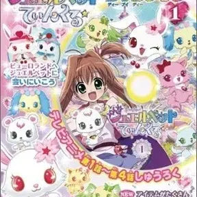 [BUNJANG] Jewelpet Twinkle Magazine DVD Appendix Vol. 1 / 쥬얼펫 트윙클 잡지 DVD 부록 1권