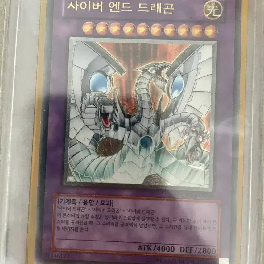[BUNJANG] Cyber End Dragon Ultimate Rare Card / 사이버 엔드 드래곤 얼티