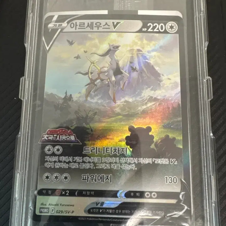 [BUNJANG] Arceus Promo Unsealed / 아르세우스 프로모 미개봉