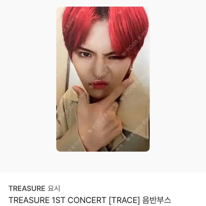 [BUNJANG] TREASURE Yoshi TRACE Album Booth Photocard / 트레저 요시 트레이스 음반부스 포카