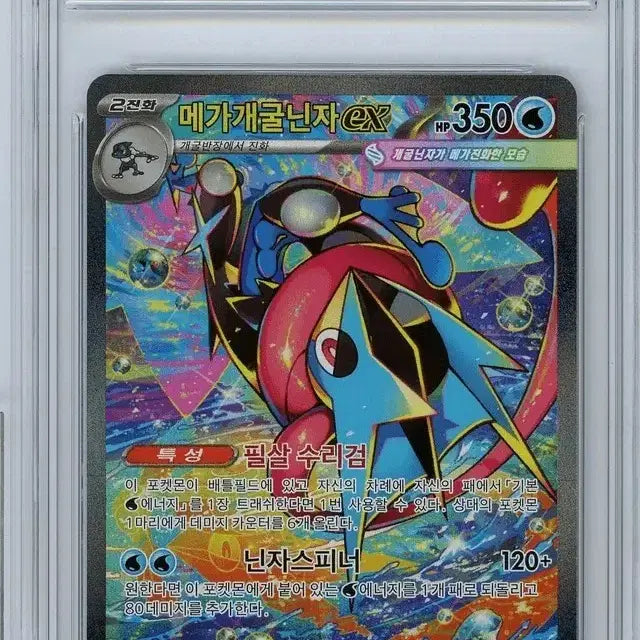 [BUNJANG] Pokemon Card Mega Blastoise SAR BRG10 GEM MT 10 / (번장최저가!)메가개굴닌자 SAR BRG10 팝니다