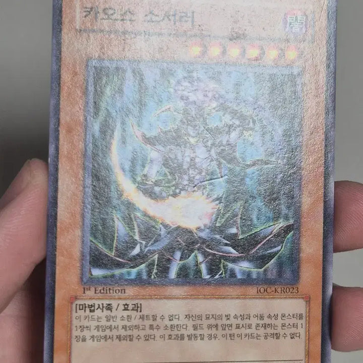 [BUNJANG] Chaos Sorcerer Normal 1st Edition / 카오스 소서러 노말 1st