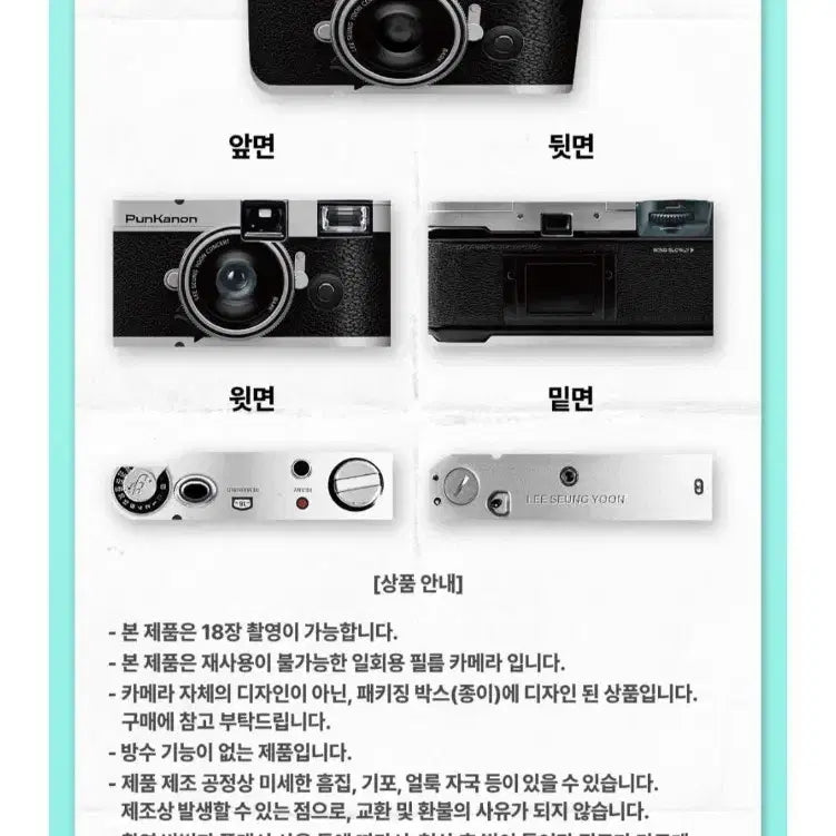 [BUNJANG] Lee Seung Yoon Pung Cannon Disposable Film Camera / 이승윤 펑캐논 일회용 필름 카메라