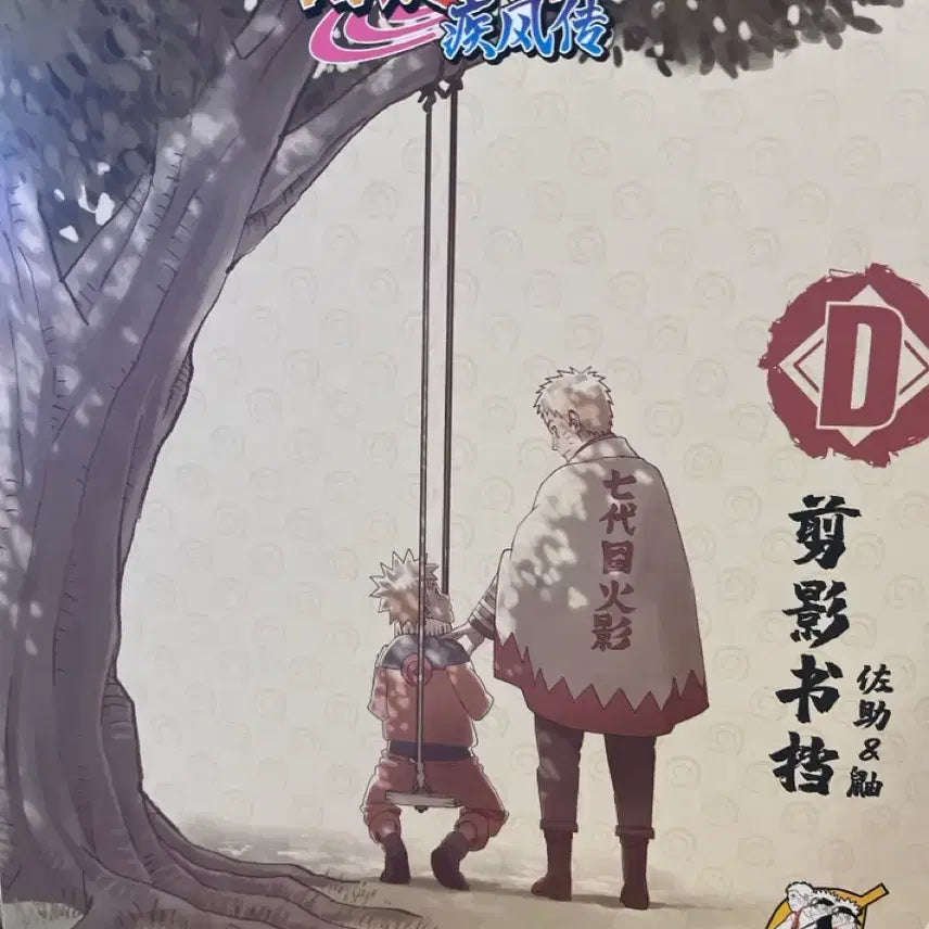[BUNJANG] Naruto Ichiban Kuji D Prize Itachi &amp; Sasuke Figure / 나루토쿠지d상이타치사스케