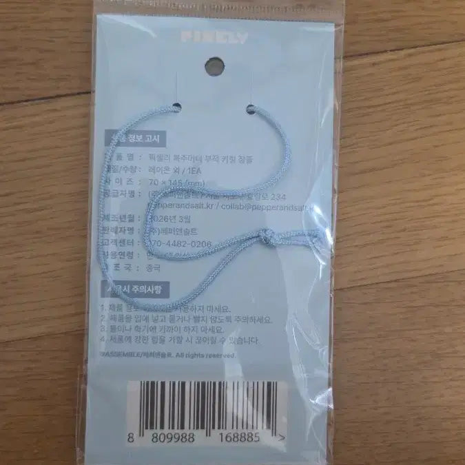 [BUNJANG] Pixelly Lucky Pouch Charm / 픽셀리 복주머니 부적 키링