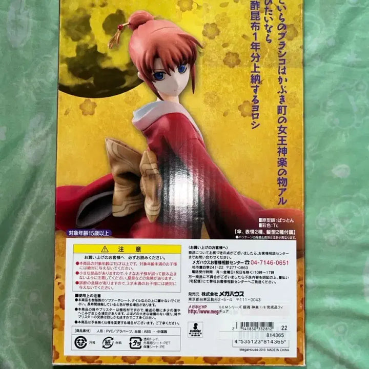 [BUNJANG] Gintama Yoshwara Kagura Gem Series Figure (Sealed) / [택포] 은혼 gem 요시와라 카구라 피규어 미개봉