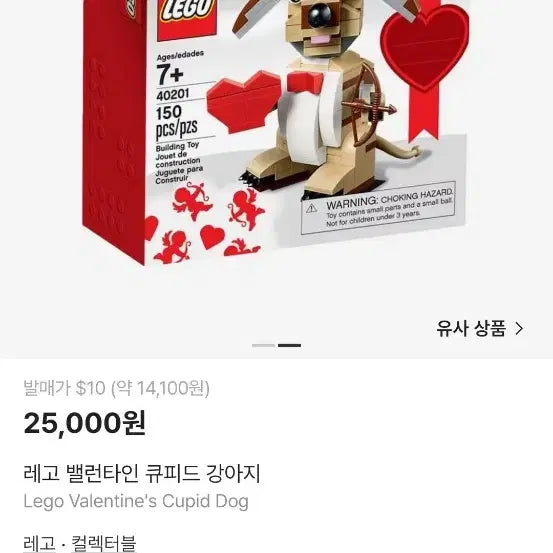[BUNJANG] LEGO Valentine Cupid Dog / 레고 발렌타인 큐피드 강아지