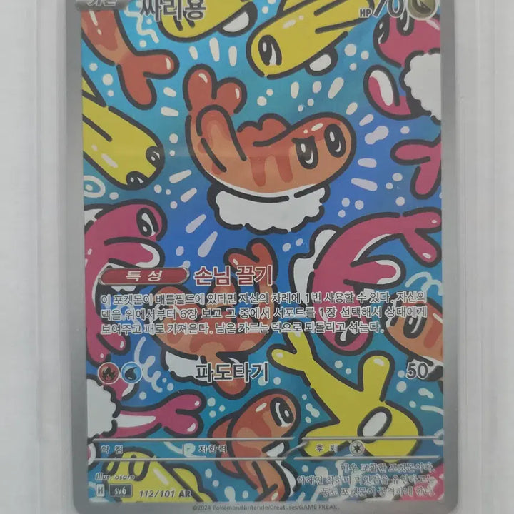 [BUNJANG] Pokemon Card Snorlax AR 112/101 / 포켓몬 카드 싸리용 ar 112/101