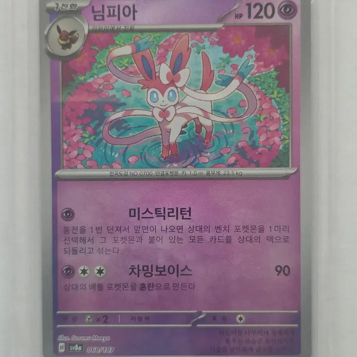[BUNJANG] Pokemon Card Sylveon 068/187 / 포켓몬 카드 님피아 몬스터볼 068/187