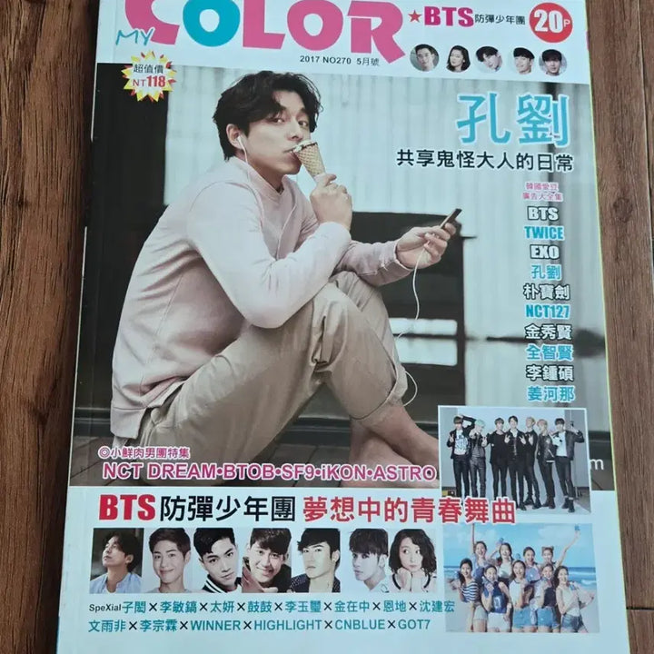 [BUNJANG] My Color Magazine May 2017 Issue featuring Gong Yoo, BTS, TWICE, NCT 127, EXO / 마이컬러 일본잡지  2017년 5월호 공유 BTS 트와이스 nct 127 엑소