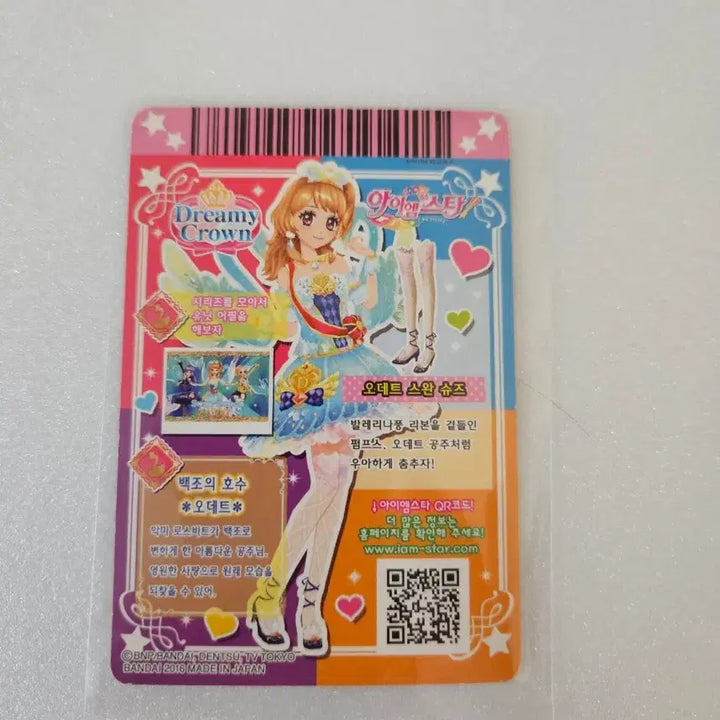 [BUNJANG] Aikatsu Odette Swan Shoes / 아이엠스타 아이카츠 오데트 스완 슈즈