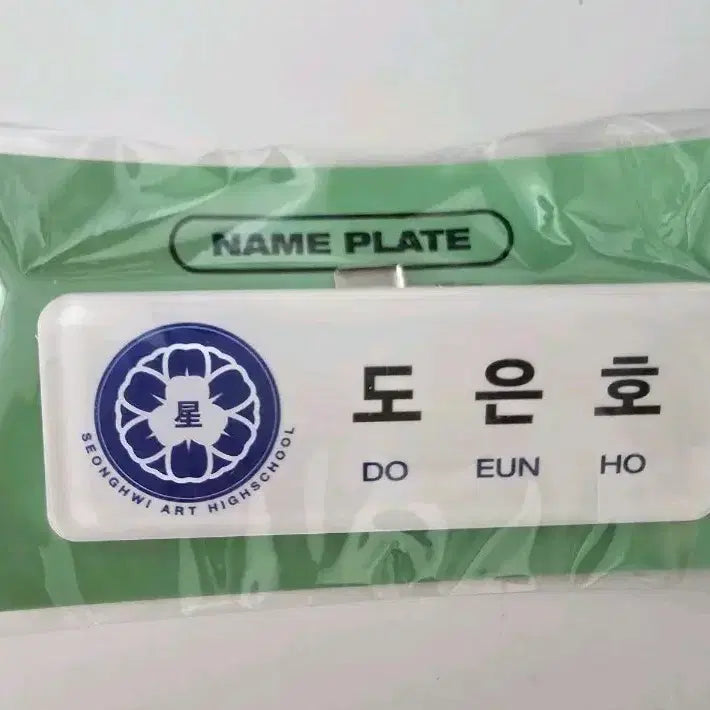 [BUNJANG] PLAVE Yu Yeoreum Eunho Name Tag (Sealed) / 플레이브 육여름 은호 명찰 미개봉