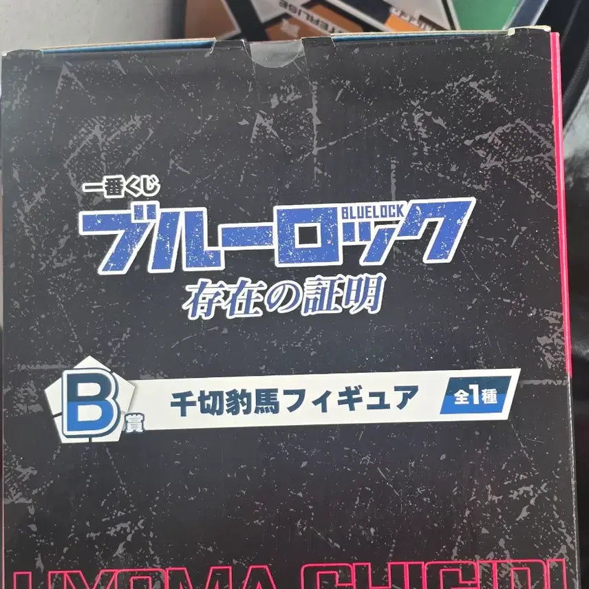 [BUNJANG] Blue Lock Ichiban Kuji Prize B Hyoma Chigiri Proof of Existence Figure / (미개봉)블루록 제일복권 B상 치기리 효마 존재의증명