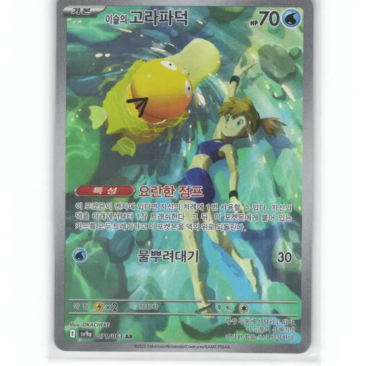 [BUNJANG] Pokemon Card Misty&