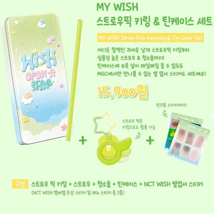 [BUNJANG] NCT WISH MY WISH Straw Pick Keyring &amp; Tin Case Set / MY WISH 스트로우픽 키링 &amp; 틴케이스 세트 메가커피 엔시티위시