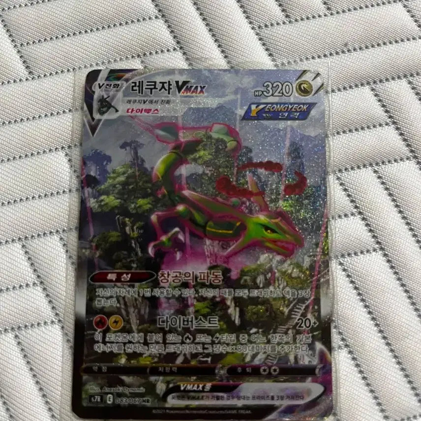 [BUNJANG] Rayquaza VMAX Special Illustration Rare / 레쿠쟈 vmax 특일