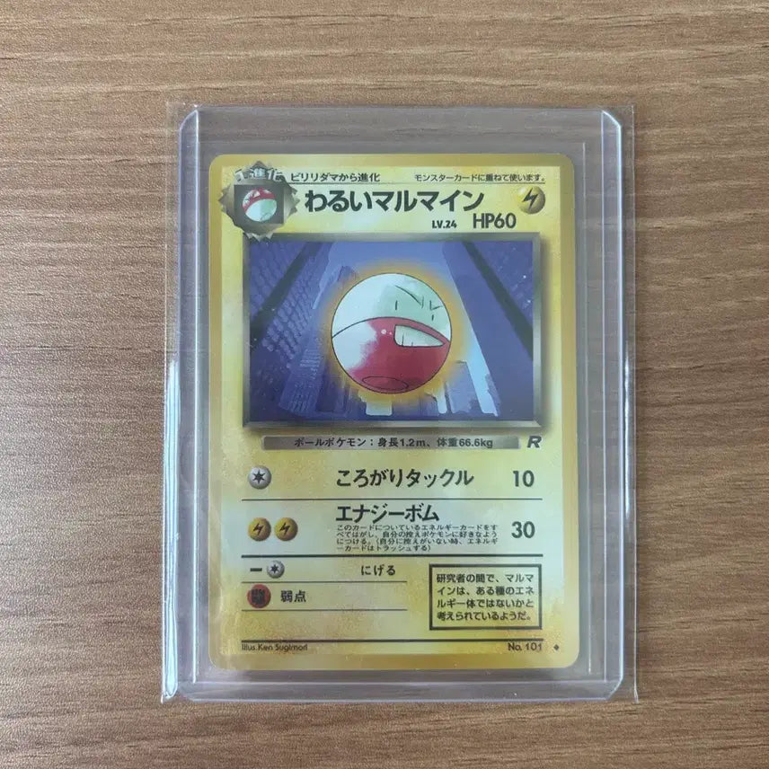 [BUNJANG] Pokemon Card Bad Boomball / 포켓몬카드 나쁜 붐볼