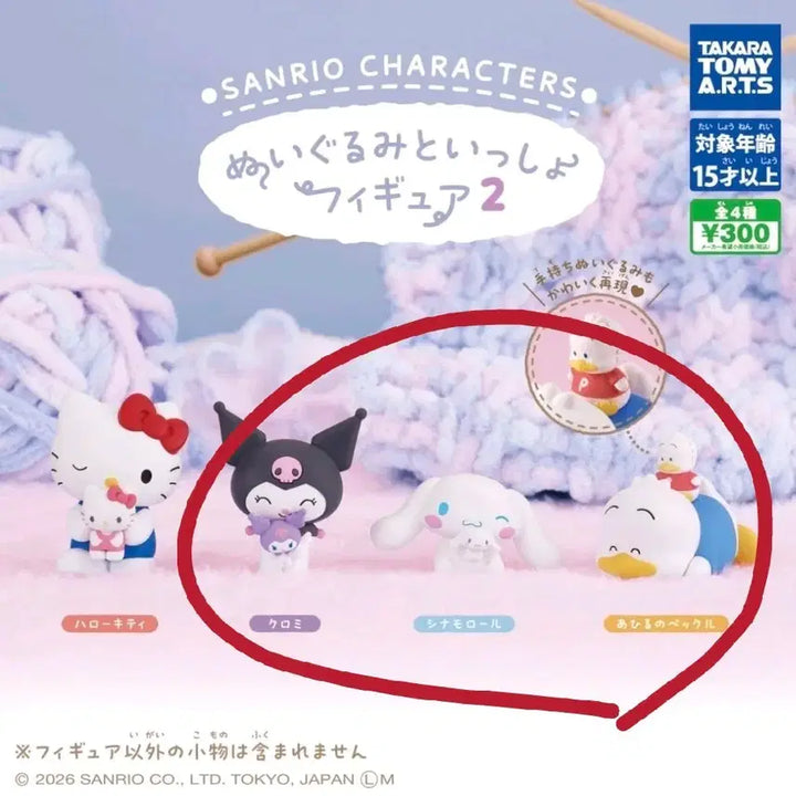 [BUNJANG] Sanrio Characters Figure Gacha - Pebble / 산리오 캐릭터즈 인형과 함께 피규어2 가챠 - 페클