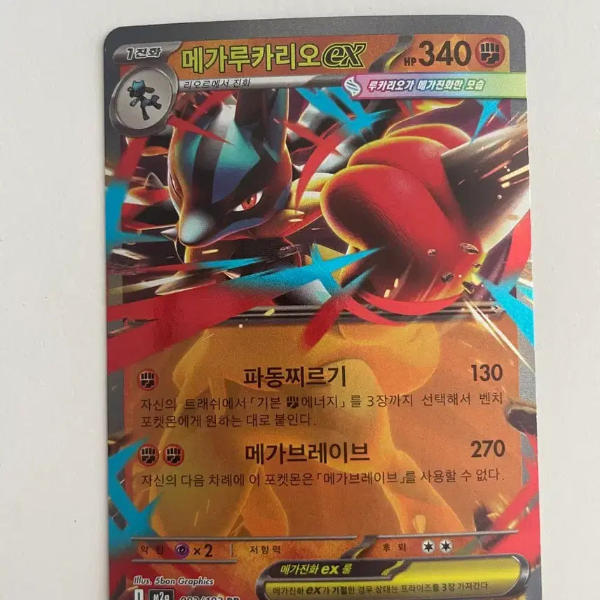 [BUNJANG] Mega Lucario EX 092/193 RR / 메가루카리오 EX 092/193 RR