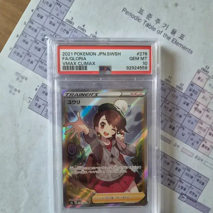 [BUNJANG] Pokémon VMAX Climax SR Card / 2021 포켓몬 우리 VMAX CLIMAX psa 10