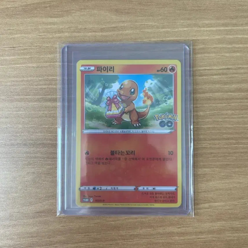 [BUNJANG] Pokemon GO Promo Charmander Card / 포켓몬고 선물 프로모 파이리