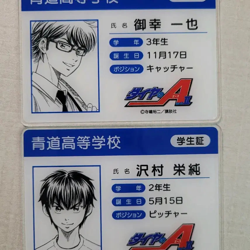 [BUNJANG] Daiya no Aces Miyuki Sawamura Acrylic Student ID Card Bundle Set / 일괄 다이에이 미유키 사와무라 아크릴 학생증