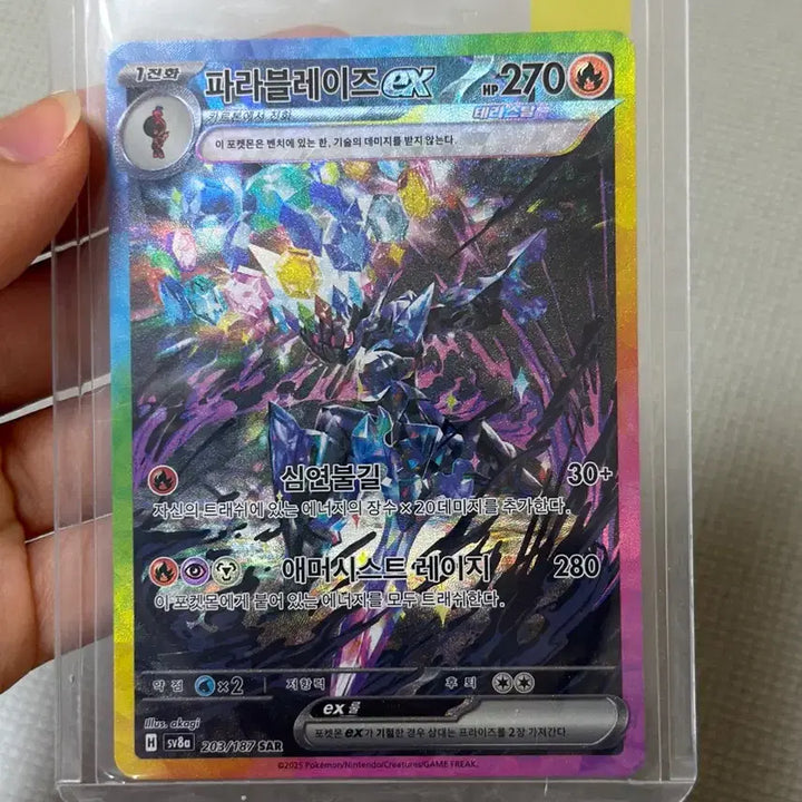[BUNJANG] Pokemon Card Parablades EX SAR Terastal Festa / 포켓몬카드 테라스탈페스타 파라블레이즈sar 상태최상 등급용