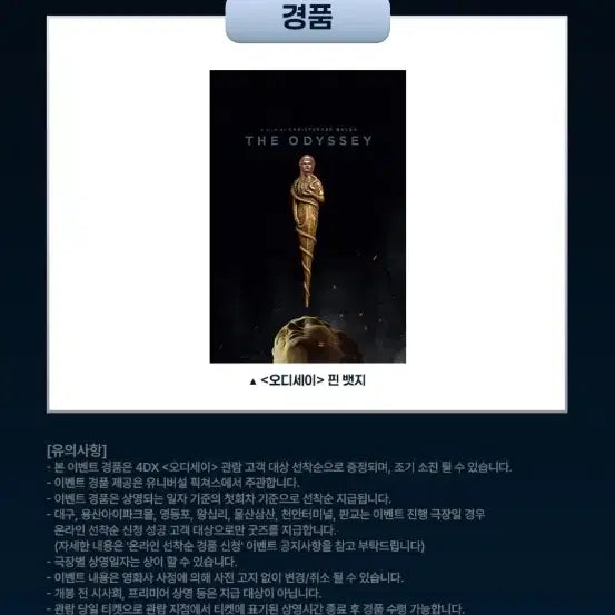 [BUNJANG] Odyssey 2nd Week 4DX Pin Badge (Athena) / 오디세이 2주차 4DX 핀 뱃지 팝니다 (아테나)
