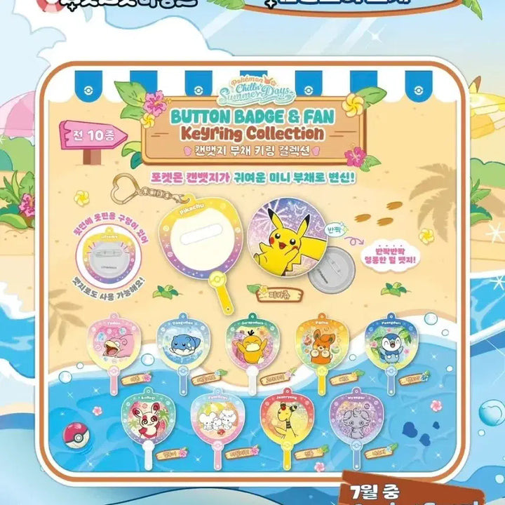 [BUNJANG] Pokemon Nya-Supur Can Badge Fan Keyring Collection (Sealed) / [미개봉] 포켓몬 가챠 > 냐스퍼 캔뱃지 부채 키링 컬렉션