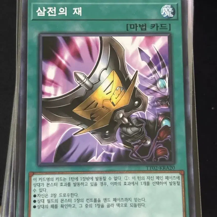 [BUNJANG] Yu-Gi-Oh! Sanzen no Sai TT02-KRA20 / 유희왕 삼전의 재 TT02-KRA20