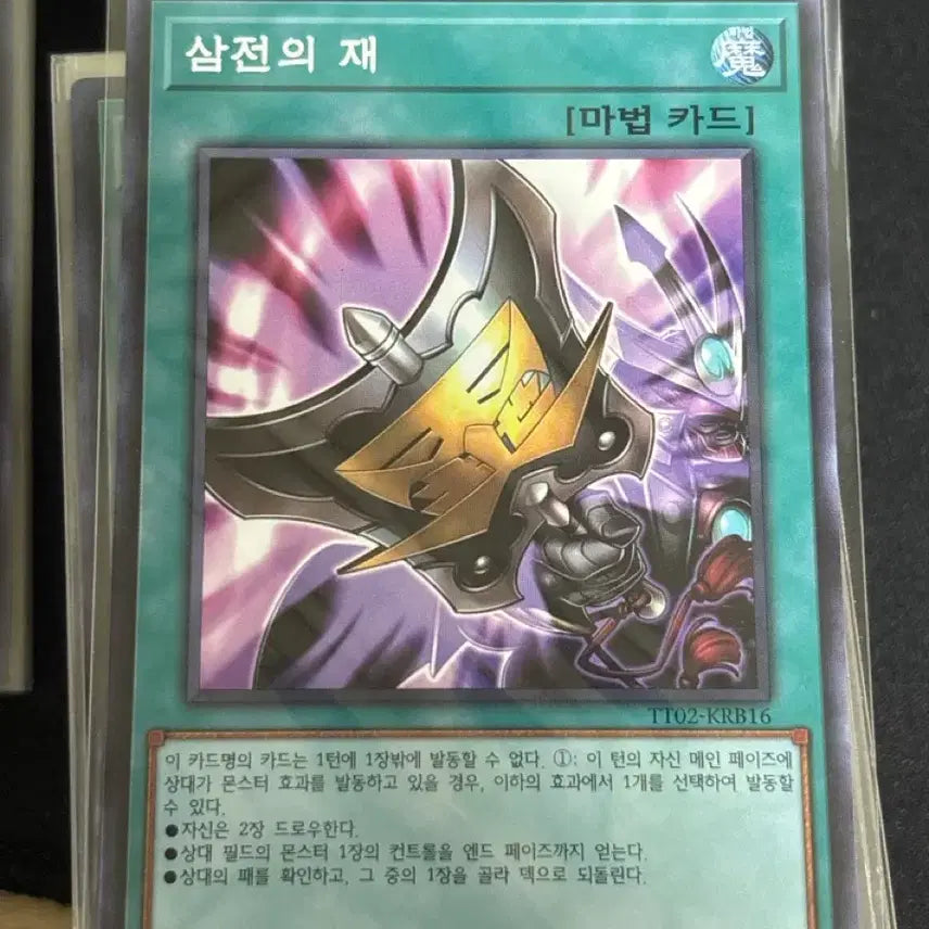 [BUNJANG] Yu-Gi-Oh! Triple Tactics Thrust TT02-KRB16 / 유희왕 삼전의 재 TT02-KRB16