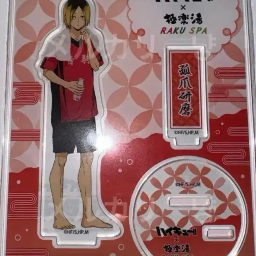 [BUNJANG] Haikyuu!! Kenma Kozume Rakuspa Gokurakutan Figure (Sealed) / 하이큐 켄마 라쿠스파 극락탕 (미개봉)