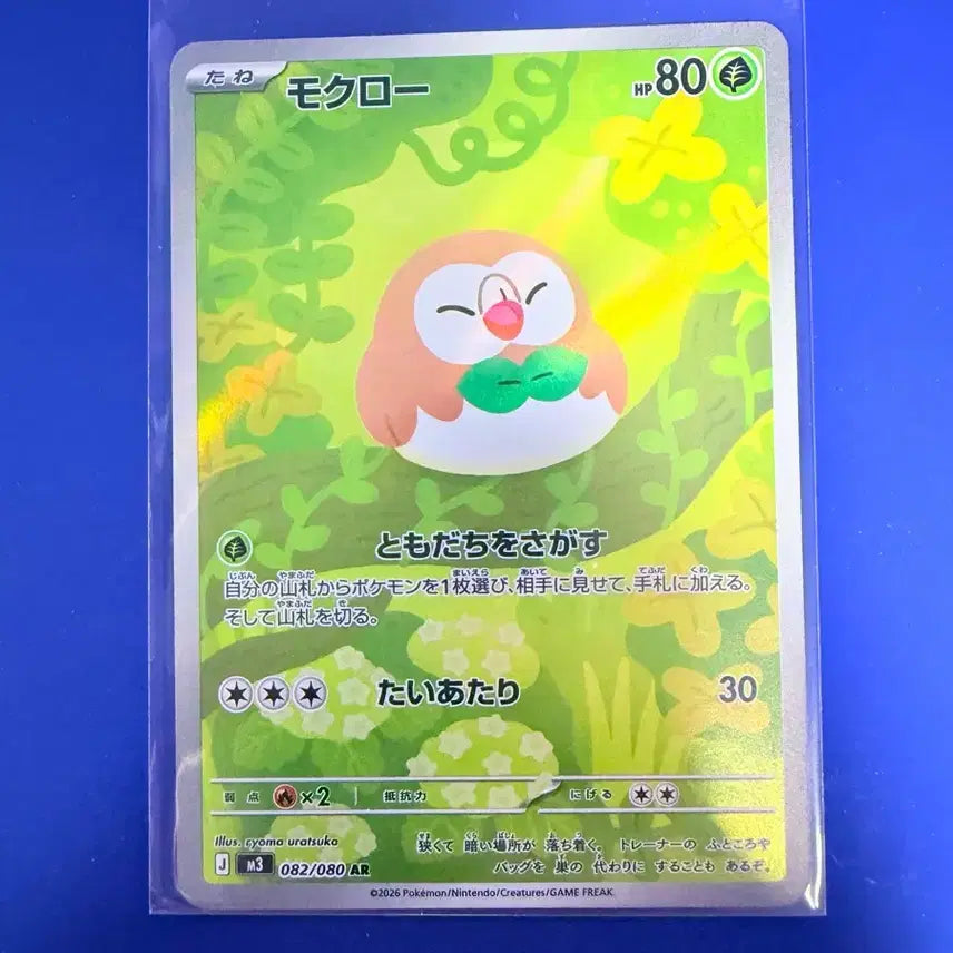 [BUNJANG] Pokemon Card Cyndaquil AR Japanese / 포켓몬카드 나몰빼미 AR 일판 카드