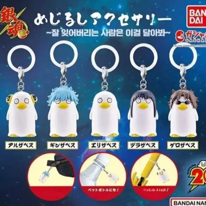 [BUNJANG] Gintama Elizabeth Mejilushi Full Set Keychain Bundle / 은혼 엘리자베스 메지루시 풀셋 일괄 판매 긴토키 카구라 사카모토 카츠라 즈라 긴자베스 구라자베