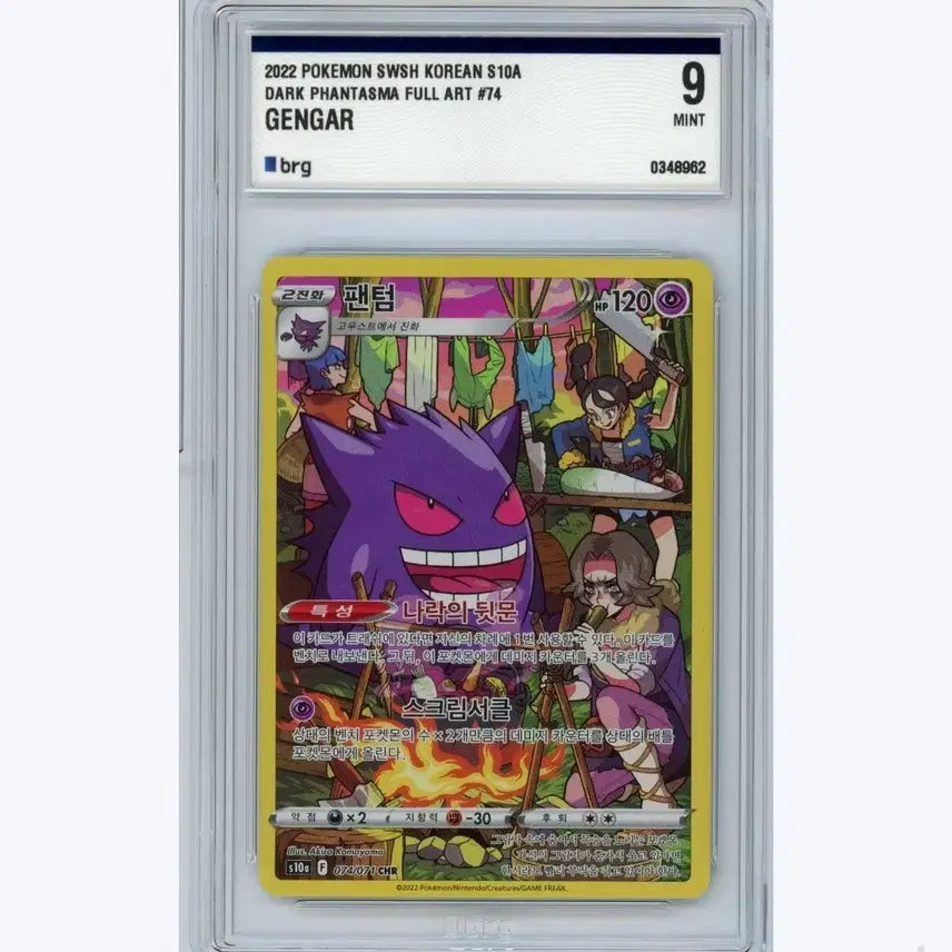 [BUNJANG] Pokemon 2022 Scarlet &amp; Violet Dark Phantom Full Art Gengar Card / 포켓몬카드 2022 팬텀풀ar