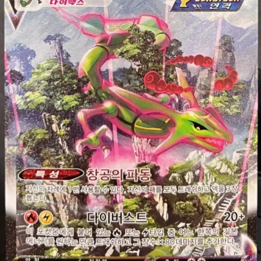 [BUNJANG] Rayquaza VMAX HR Special Illustration Set Trading Card / [매입] 레쿠쟈 VMAX 특일
