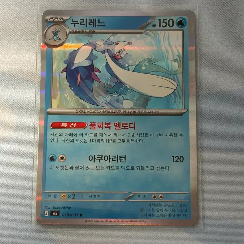 [BUNJANG] Pokemon Card Lumineon R / 포켓몬카드 누리레느 R