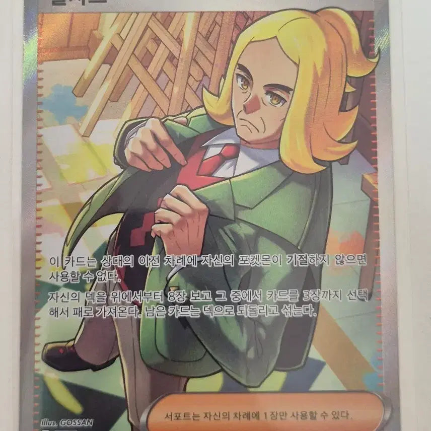 [BUNJANG] Pokemon Card Paldea Encounters SR 124/101 / 초. 포켓몬카드 팔자크 SR 124/101