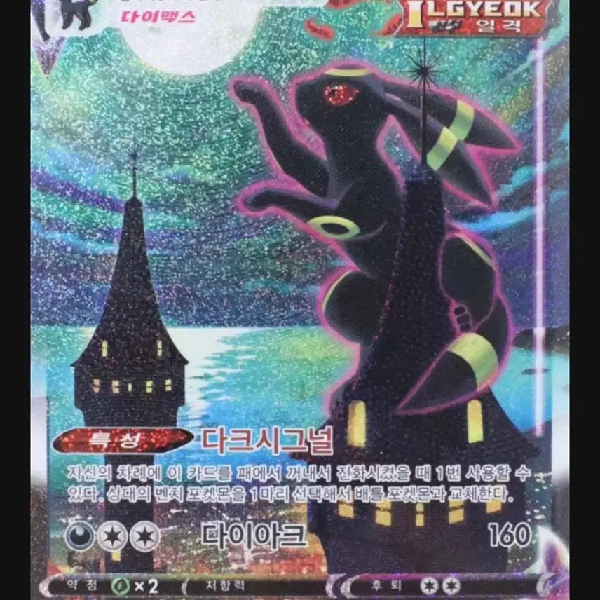 [BUNJANG] Umbreon VMAX HR Special Illustration Rare Card / [매입] 블래키 vmax hr 특일