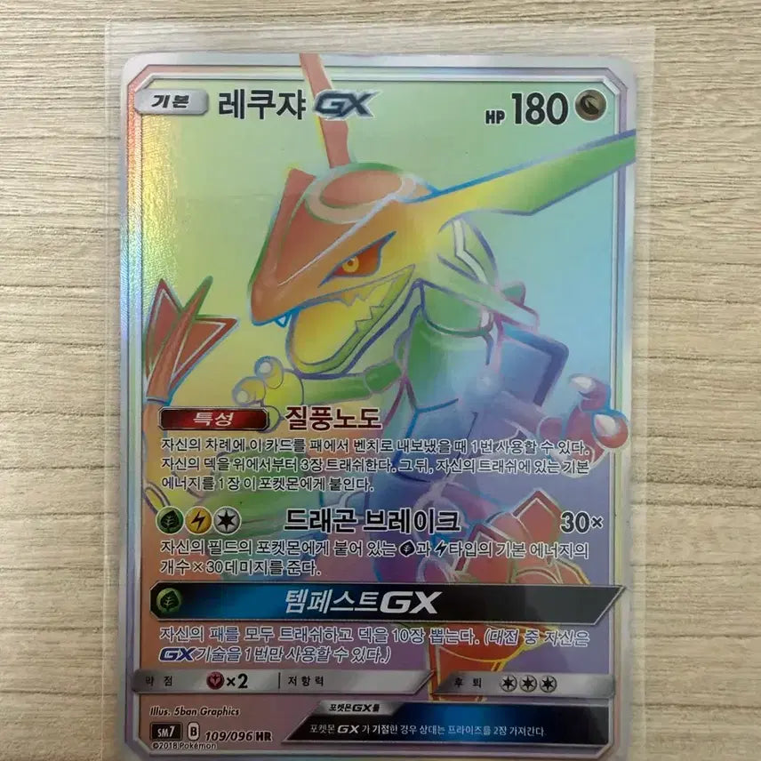 [BUNJANG] Rayquaza GX HR Pokémon Card / 포켓몬카드 레쿠쟈gx hr