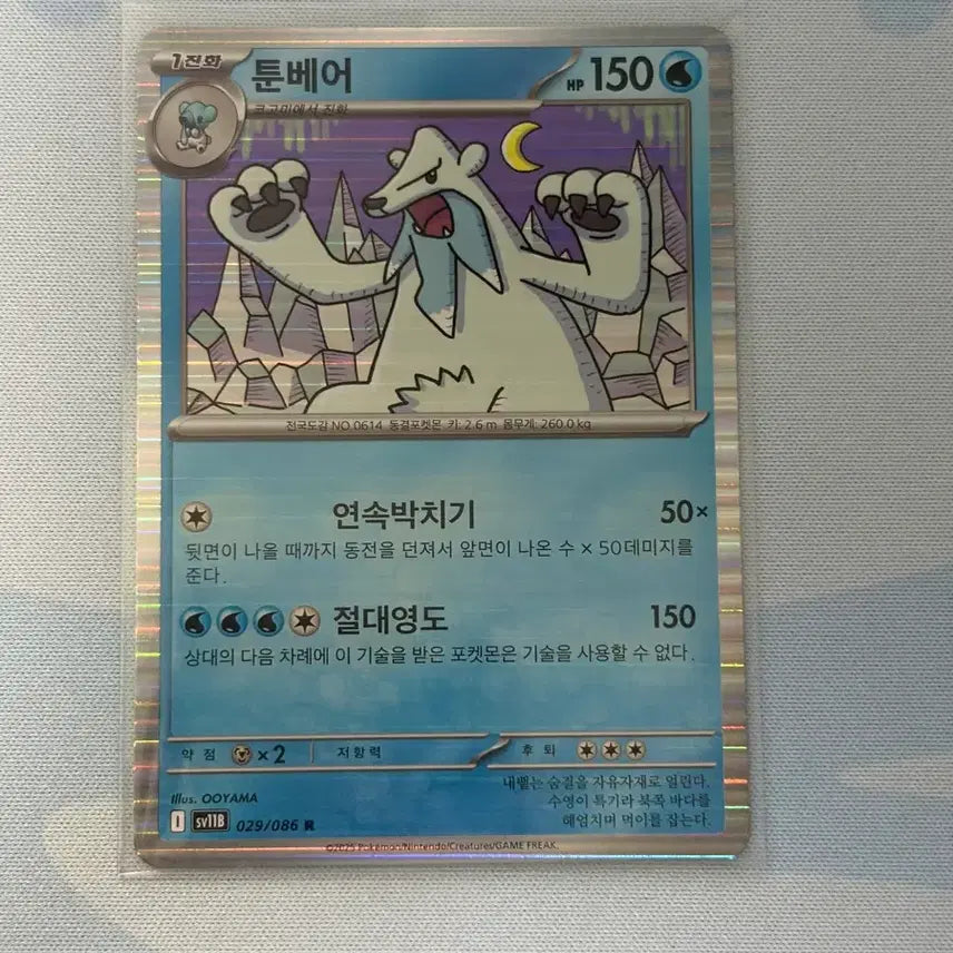 [BUNJANG] Pokemon Card Tundra Bear R / 포켓몬카드 툰베어 R