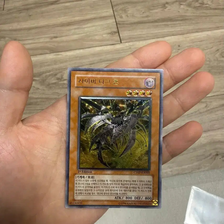 [BUNJANG] Yu-Gi-Oh! Cyberdark Horn Ultimate Rare 1st Edition / 유희왕1st 사이버 다크 혼 얼티밋레어