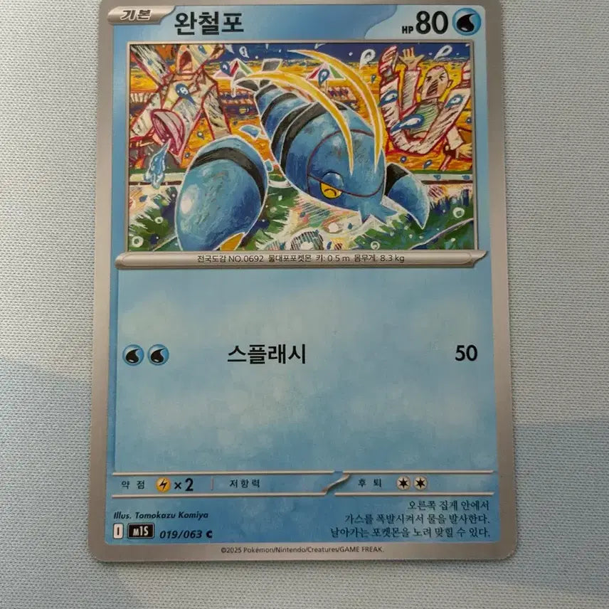 [BUNJANG] Pokemon Card Tomokazu Komiya Full Art / 포켓몬카드 완철포 코미야 토모카즈
