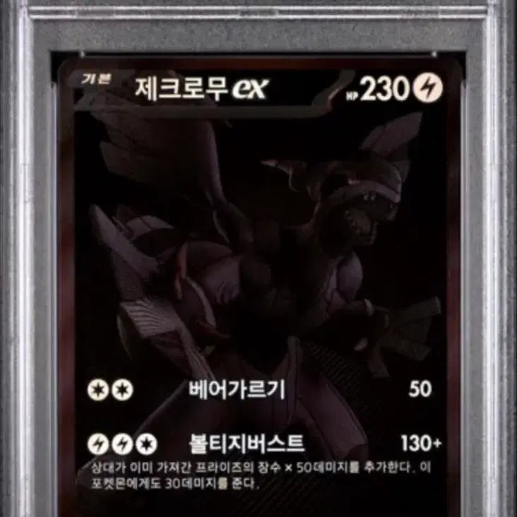 [BUNJANG] Pokemon Card Zekrom BW-P PSA 9 Graded Card / 포켓몬카드 제크로무 BWR PSA 9등급 판매